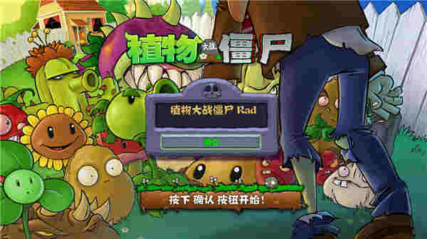 植物大战僵尸rad