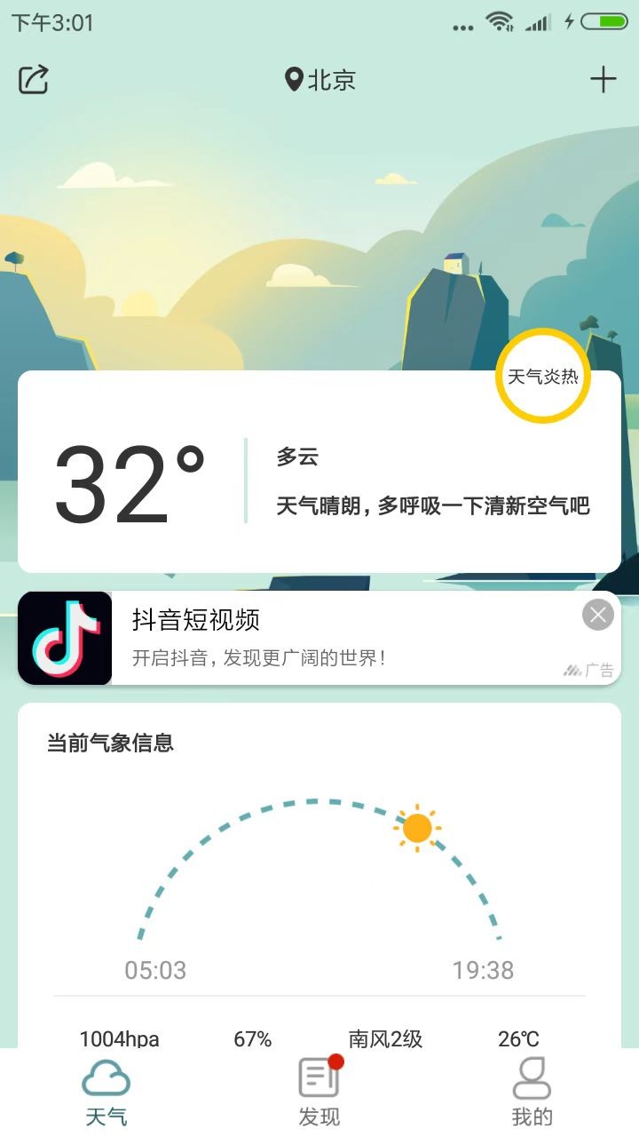 本地实时天气预报截图1