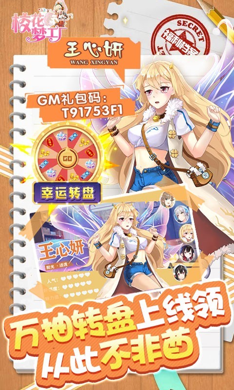 校花梦工厂GM版截图2