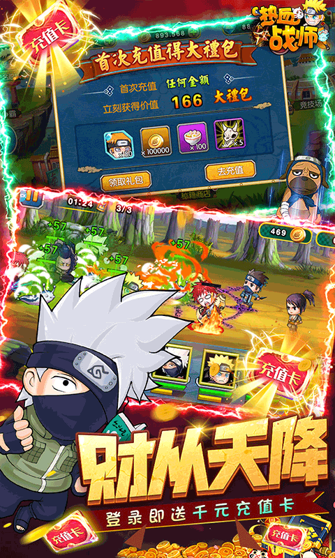 热血战师一元商城截图4