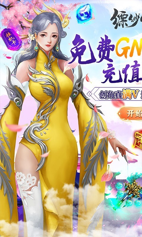 缥缈情缘BT版截图5