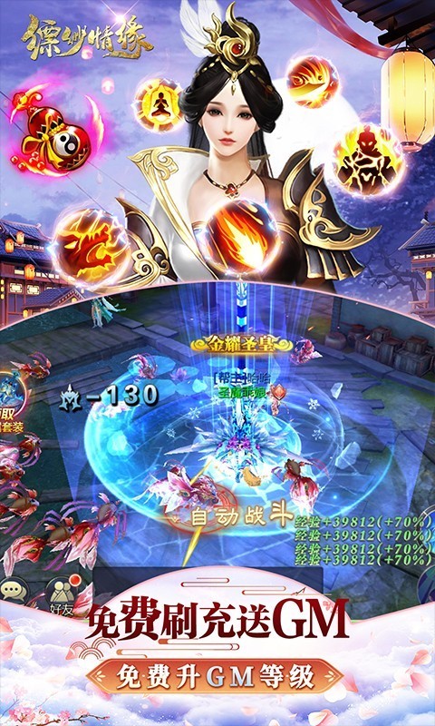 缥缈情缘BT版截图3