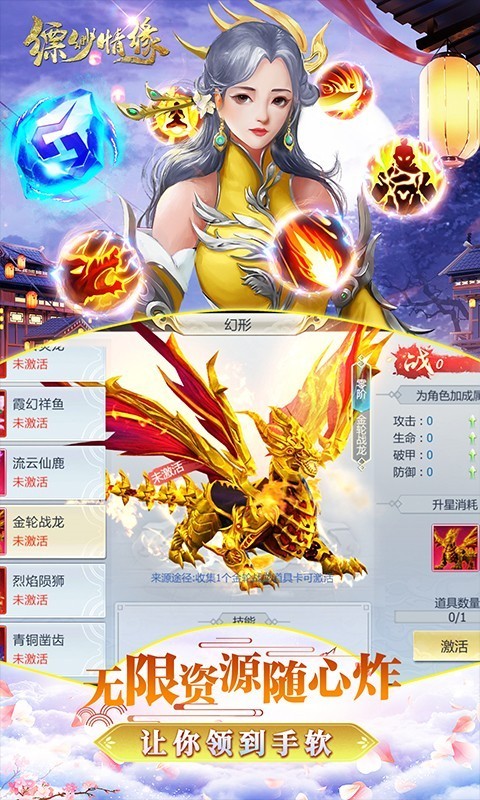 缥缈情缘BT版截图2