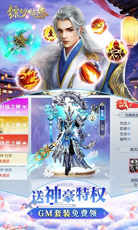 缥缈情缘BT版截图1