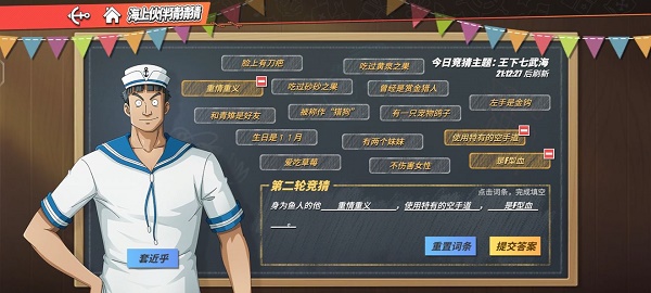 航海王热血航线身为鱼人的他答案共享