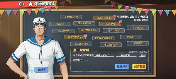 航海王热血航线同伴猜猜猜7.24答案共享