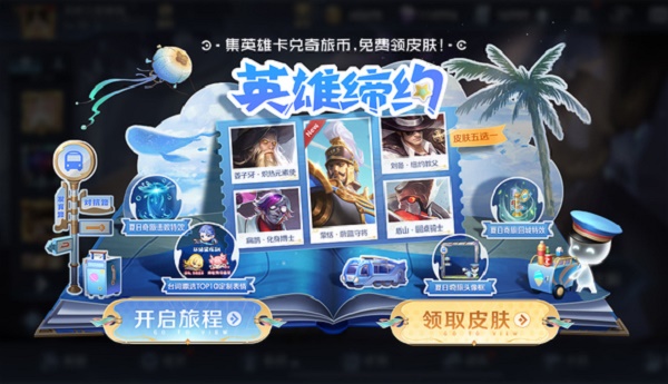 王者荣耀英豪缔约代码大全最新