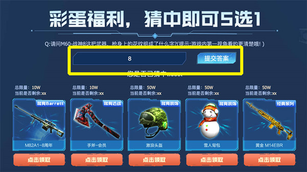 穿越火线请问M60-战神8这把武器枪身上的花纹组成了什么字答案是什么