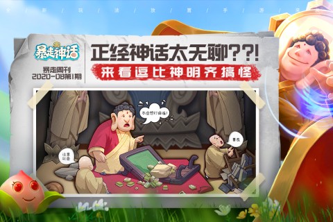 暴走神话截图2