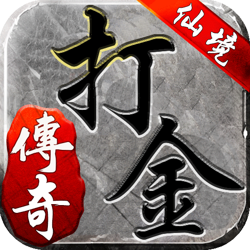 仙境传奇之魔神合击单职业