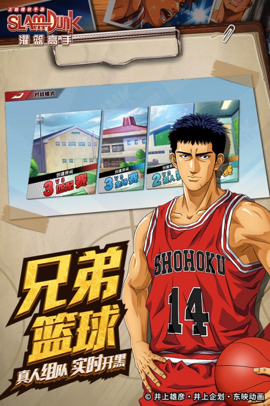 灌篮高手4399截图1