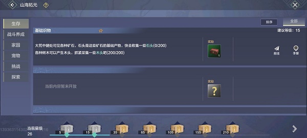 梦想山海山海拓元玩法攻略