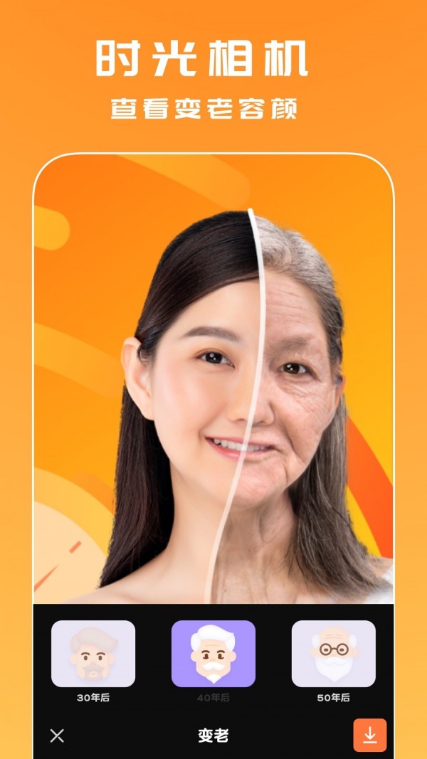 百变趣味相机截图2