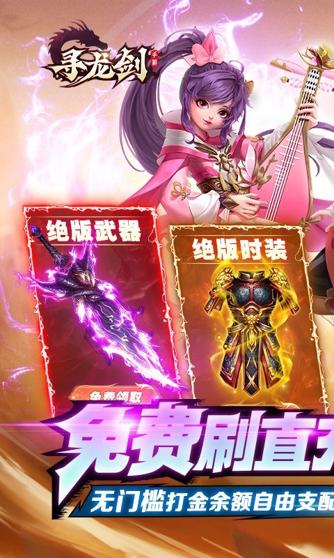 寻龙剑满V版截图2