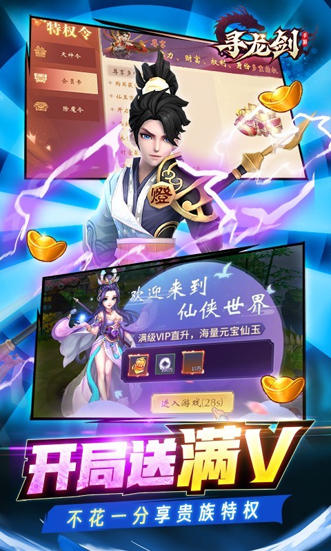 寻龙剑满V版截图4