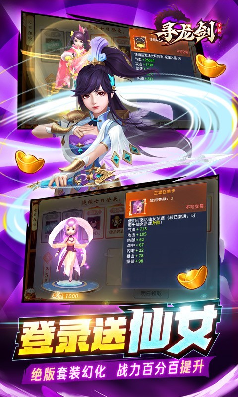 寻龙剑满V版截图5