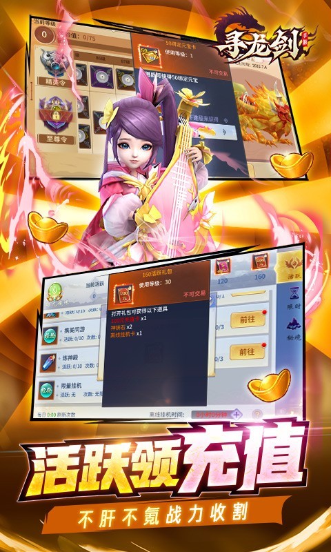 寻龙剑满V版截图3