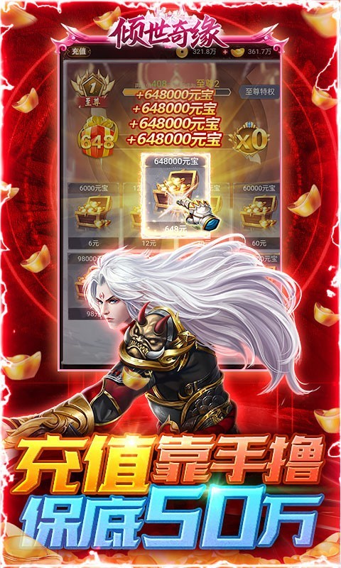 倾世奇缘官方版截图1