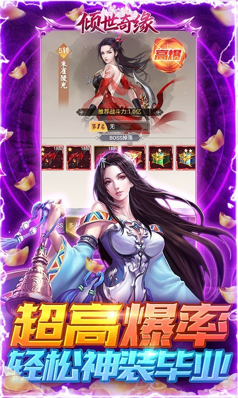 倾世奇缘官方版截图3