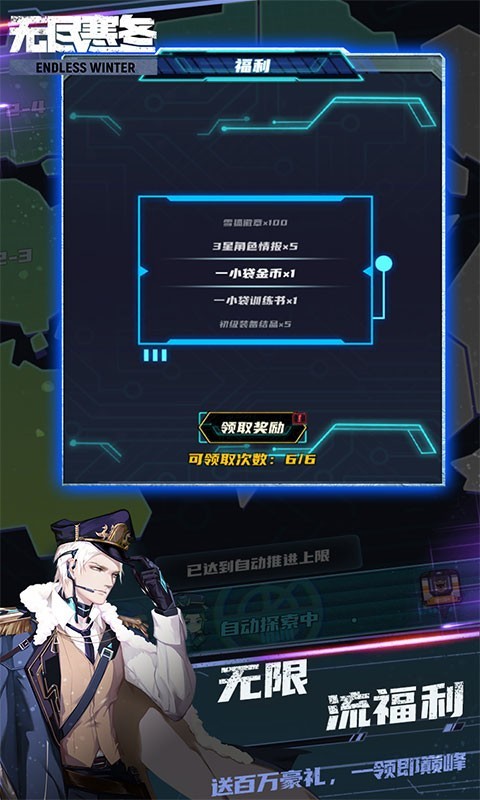 无尽寒冬福利版截图1