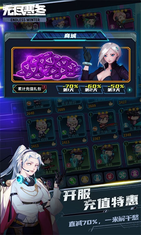 无尽寒冬福利版截图2