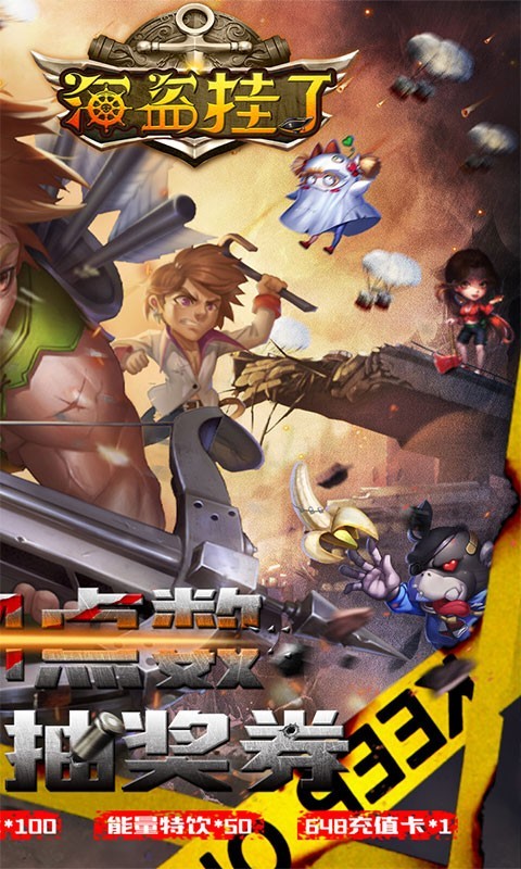 海盗挂了官方版截图4