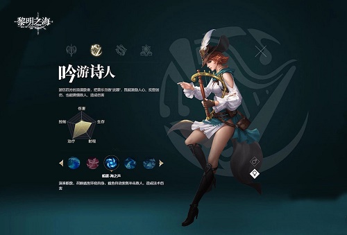 拂晓之海职业选择攻略