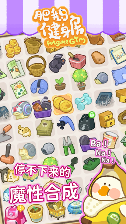 肥鹅健身房夏日特别活动截图5