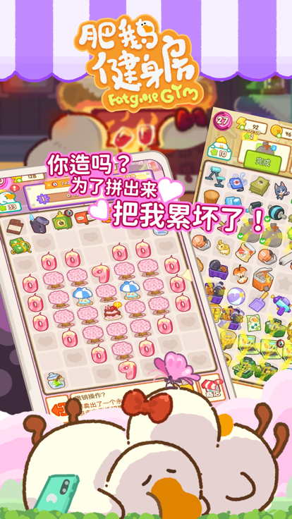 肥鹅健身房夏日特别活动截图3