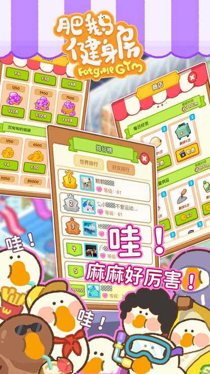 肥鹅健身房夏日特别活动截图2