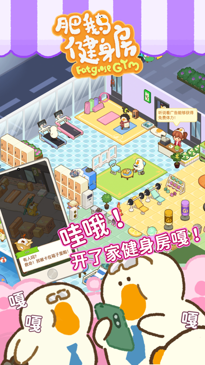 肥鹅健身房夏日特别活动截图1