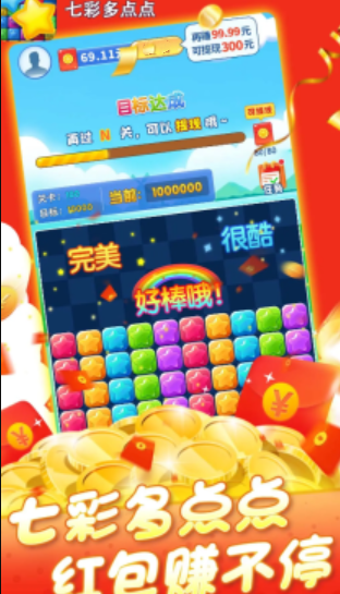 七彩多点点截图1