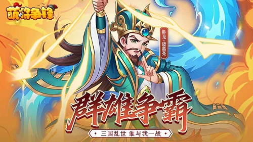 萌将争锋
