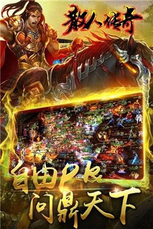 散人高爆传奇截图4