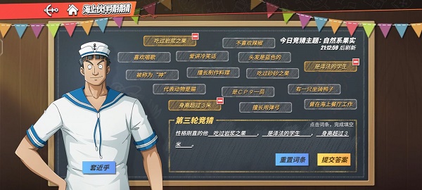 航海王热血航线性情刚直的他答案共享