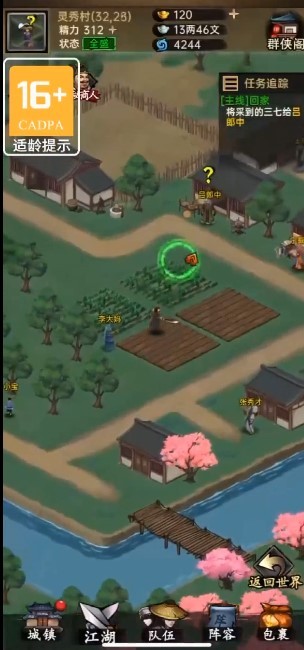 侠客与江湖抖音版截图5