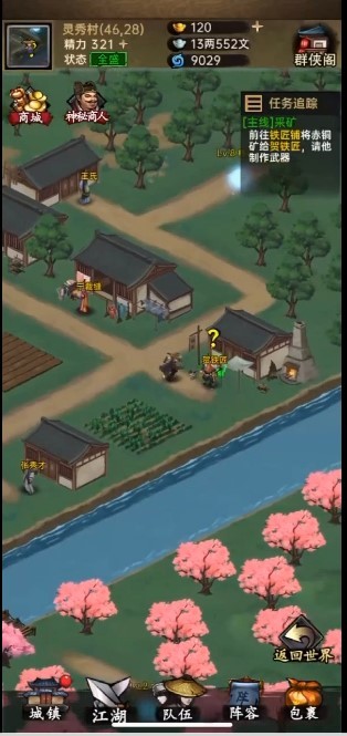 侠客与江湖抖音版截图2