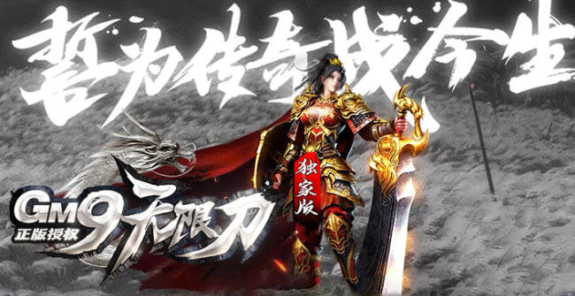 GM9无限刀