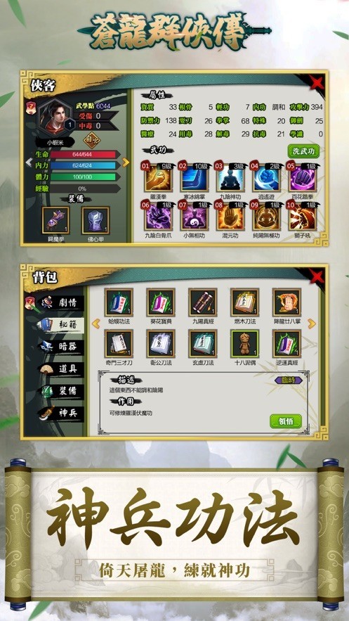 苍龙群侠传截图3