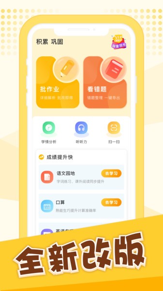孟想教育截图2
