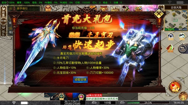 云创传奇神器无限刀