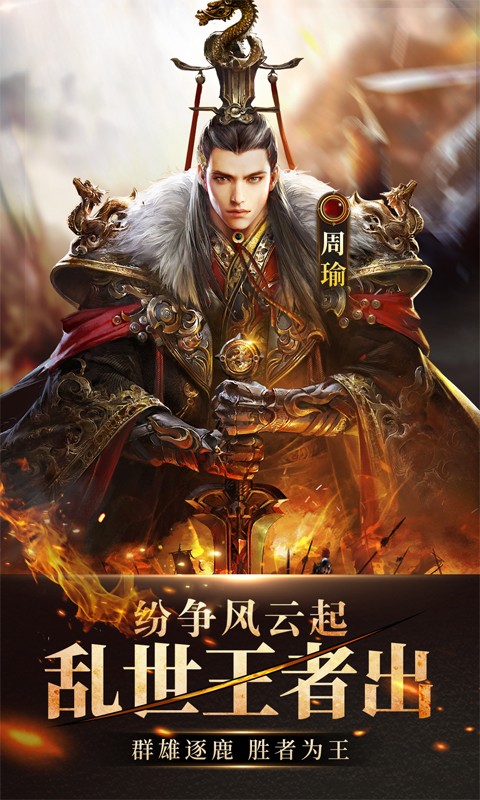 百龙霸业三国群将截图5