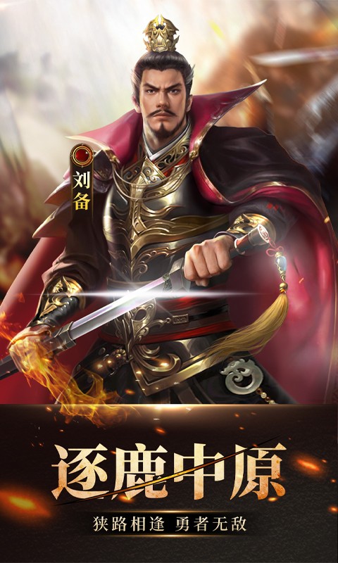 百龙霸业三国群将截图4