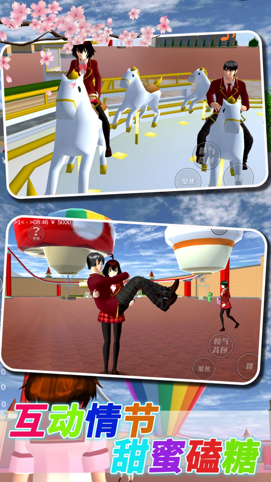 樱花校园恋爱大作战截图4