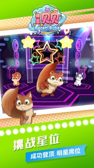萌兽贝贝抖音截图1