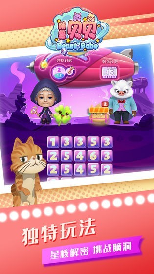 萌兽贝贝抖音截图2