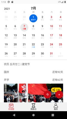 追风日历截图3