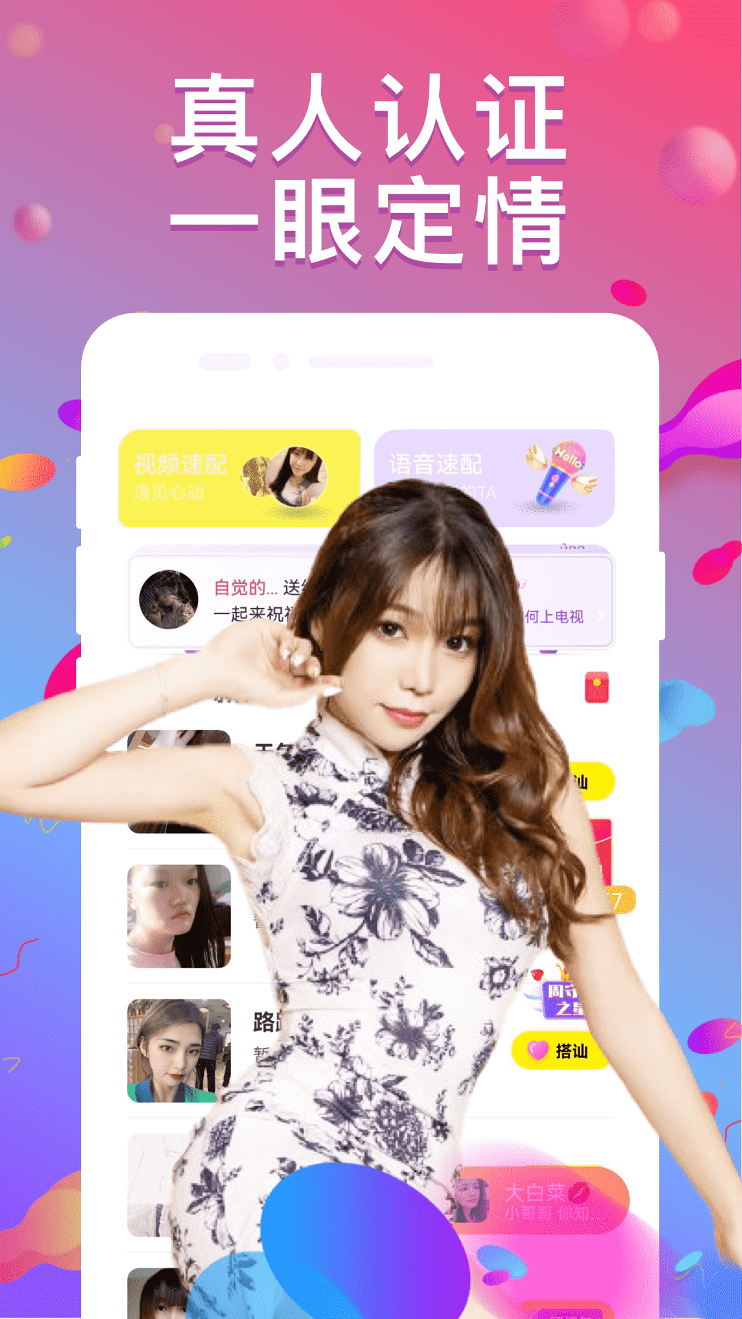 同城随心聊截图1