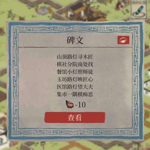 江南百景图望月之约碑文攻略