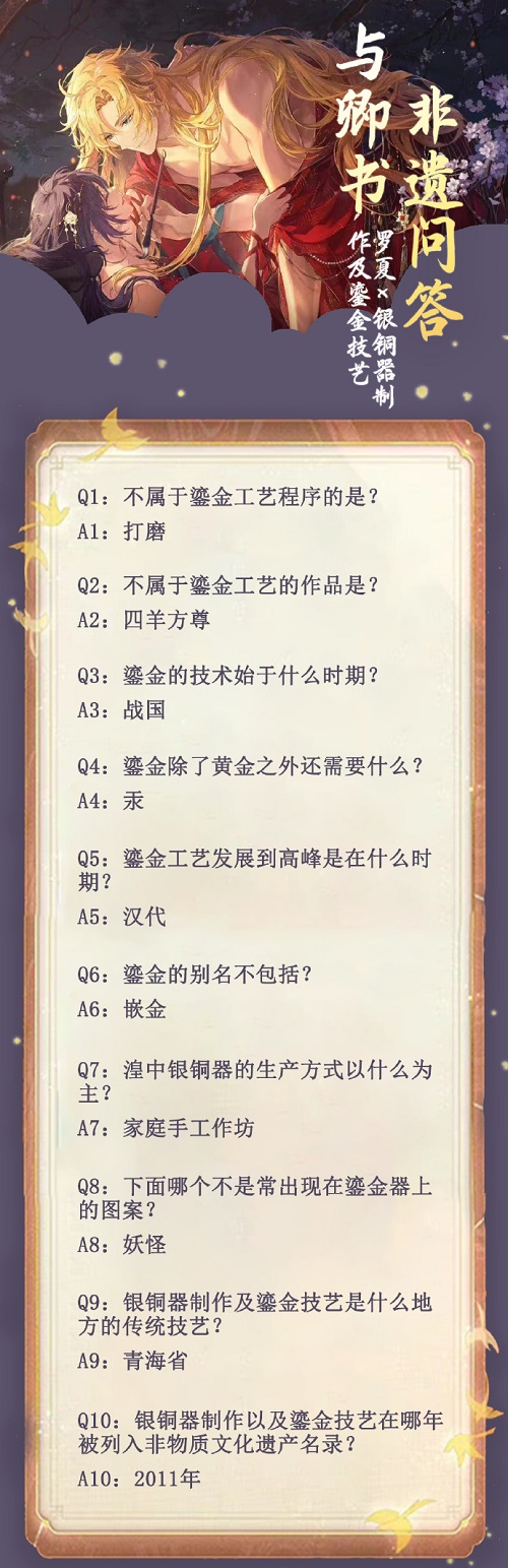 时空中的绘旅人非遗常识问答答案攻略
